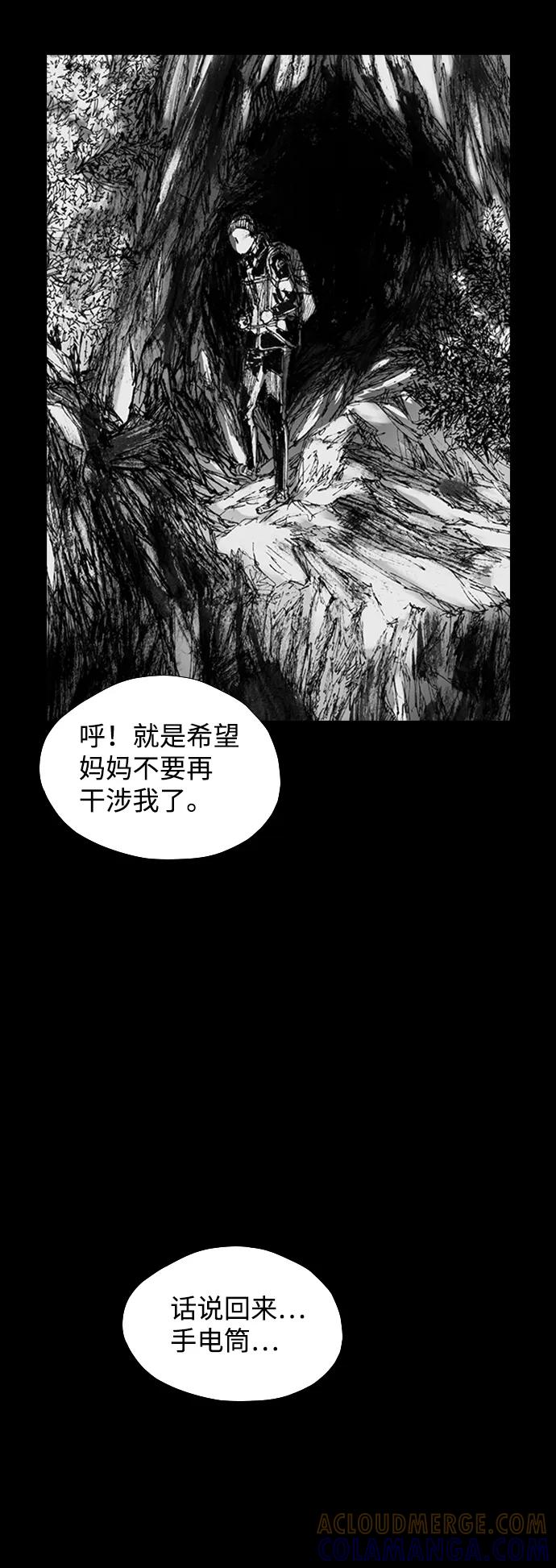 《怪奇商行》[第11话] 生存赛挑战（1） 第28页