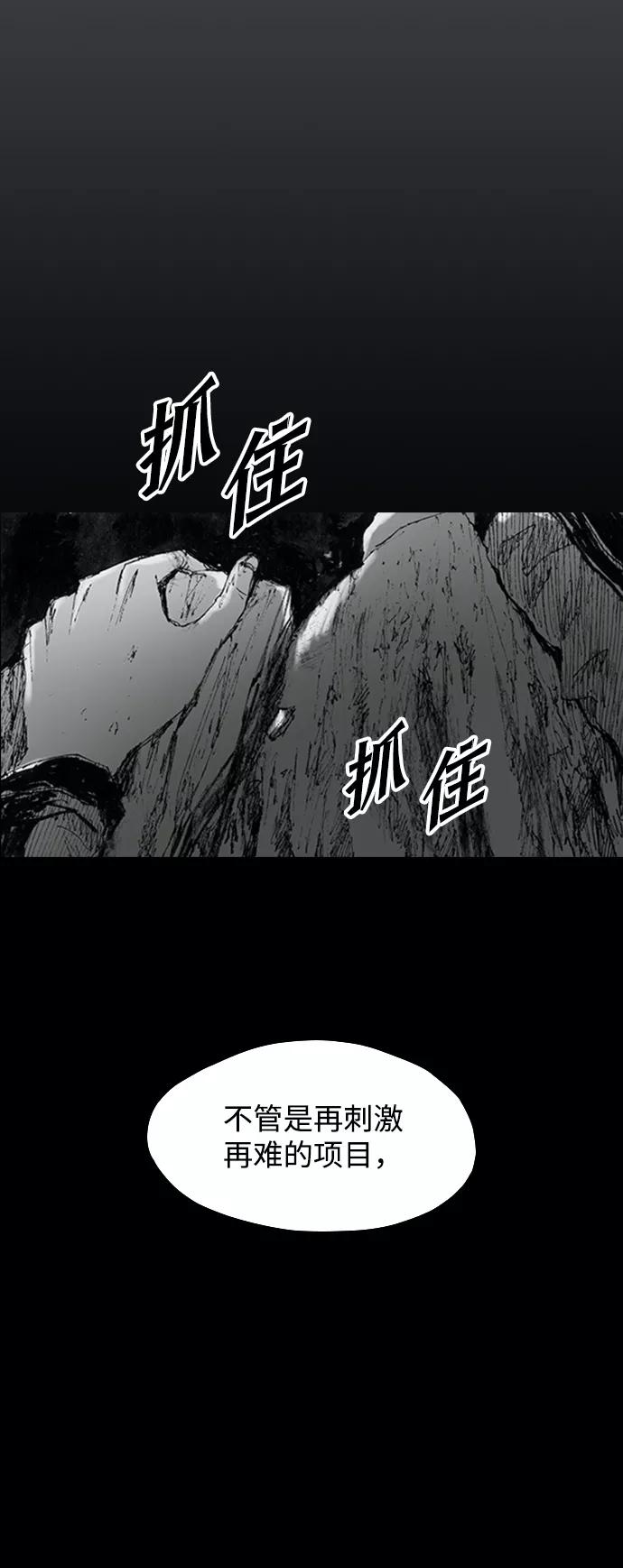 《怪奇商行》[第11话] 生存赛挑战（1） 第26页