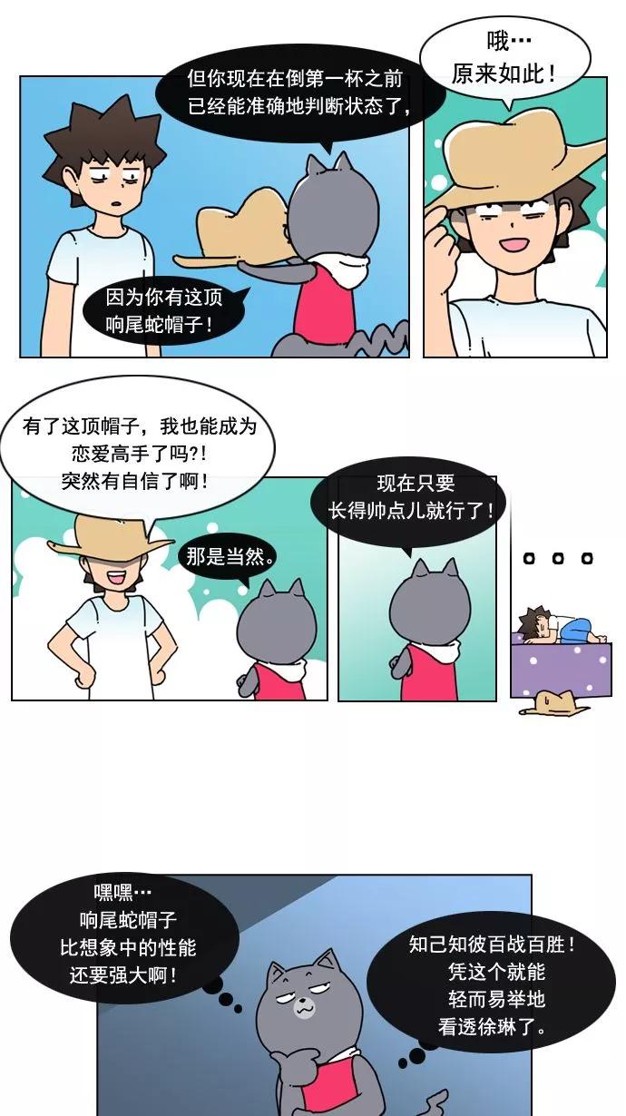 《恋爱细胞》第11话 第18页