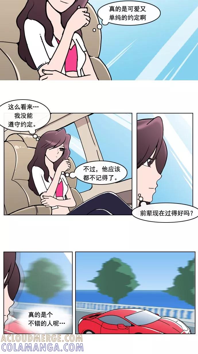 《恋爱细胞》第11话 第7页
