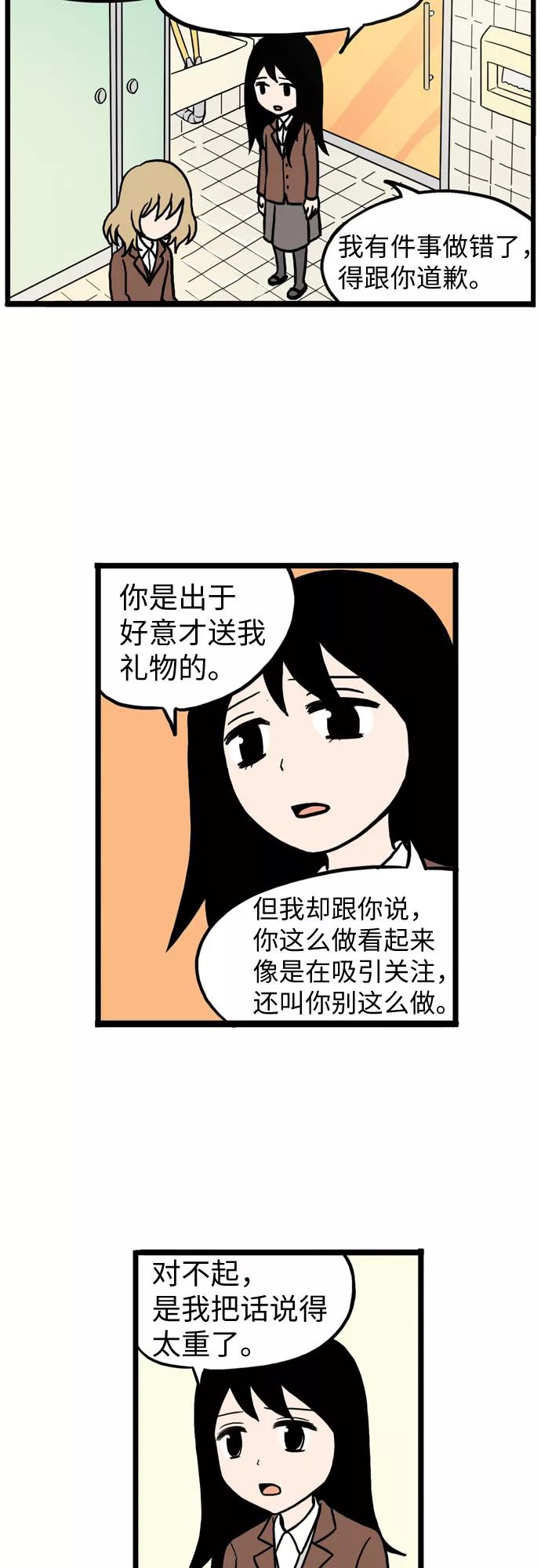 《恩珠的房间》第12话 第62页
