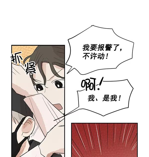 《愿与你共度余生》第17话 第12页
