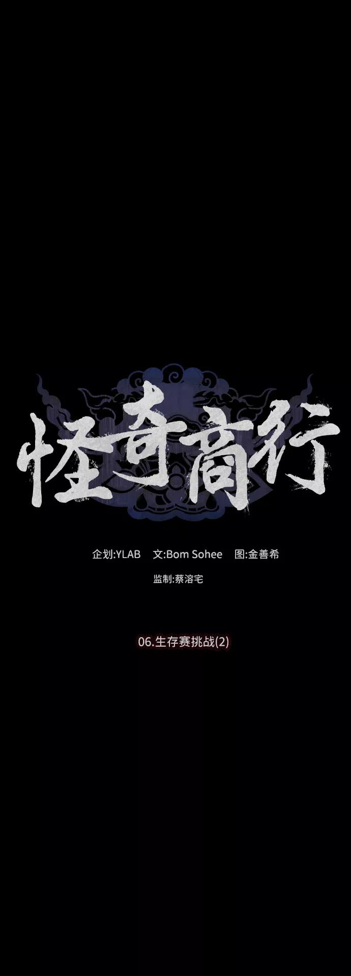 《怪奇商行》[第12话] 生存赛挑战（2） 第17页