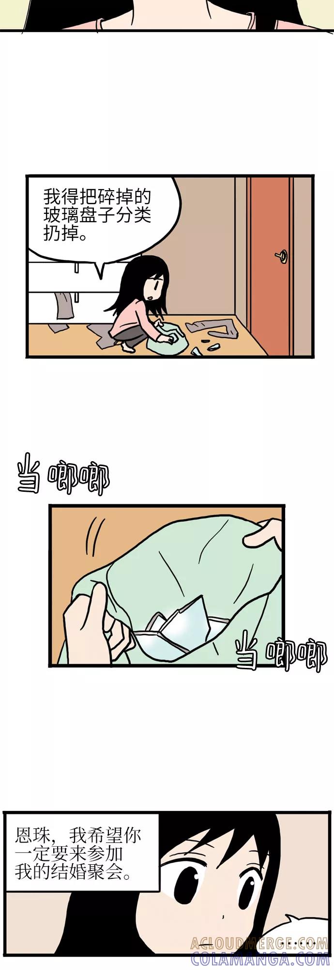 《恩珠的房间》第13话 第49页