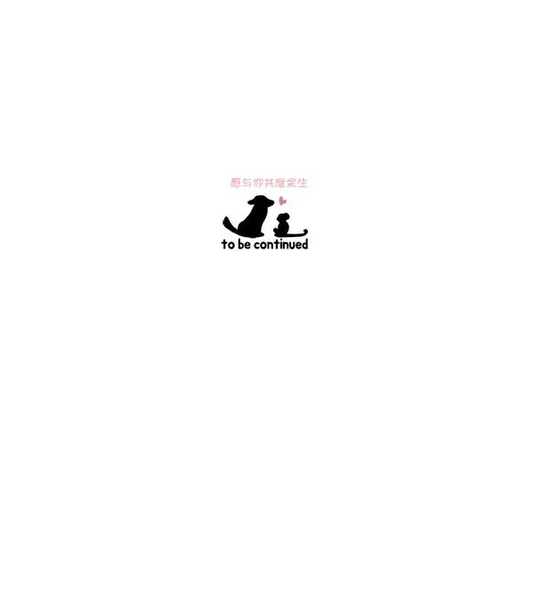 《愿与你共度余生》第17话 第63页