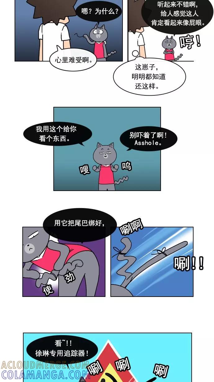 《恋爱细胞》第12话 第21页