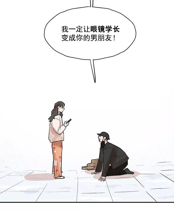 《愿与你共度余生》第17话 第20页