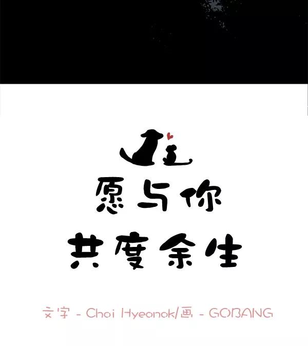 《愿与你共度余生》第17话 第8页