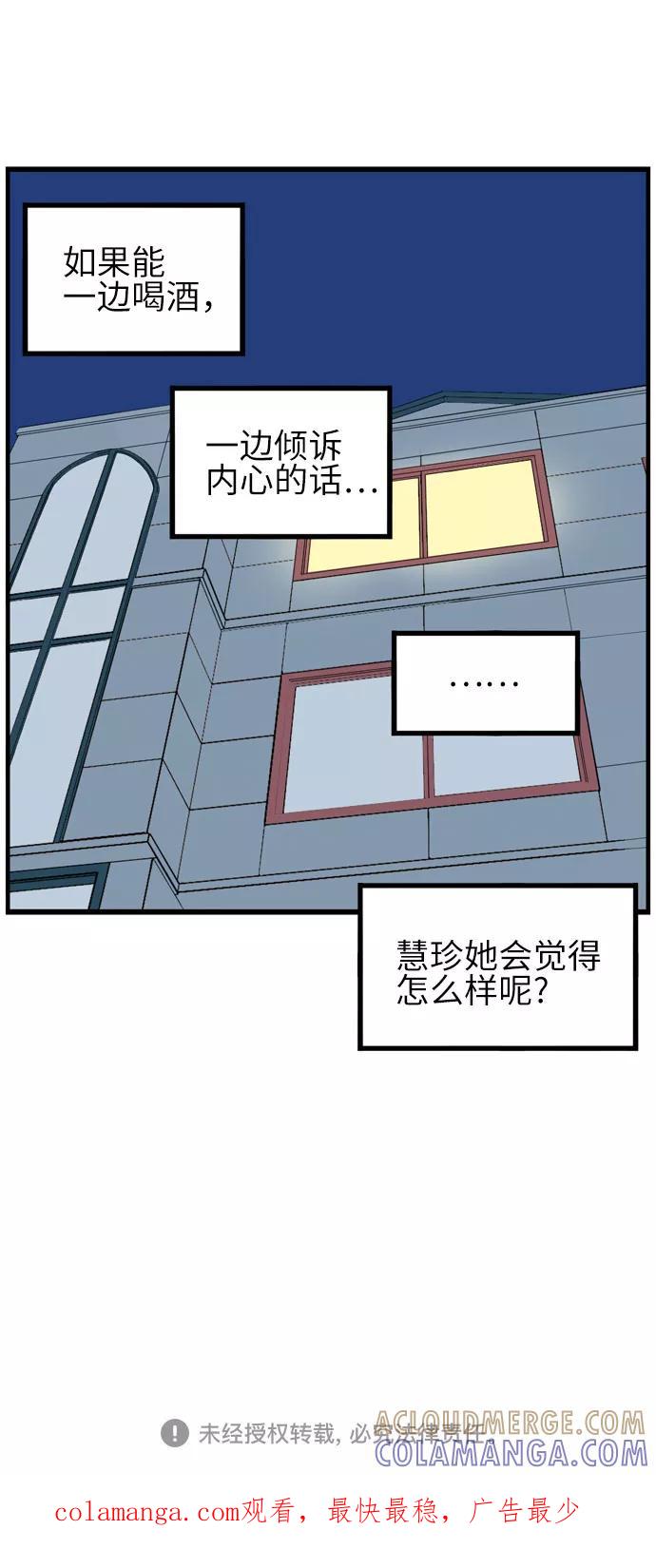 《恩珠的房间》第13话 第52页