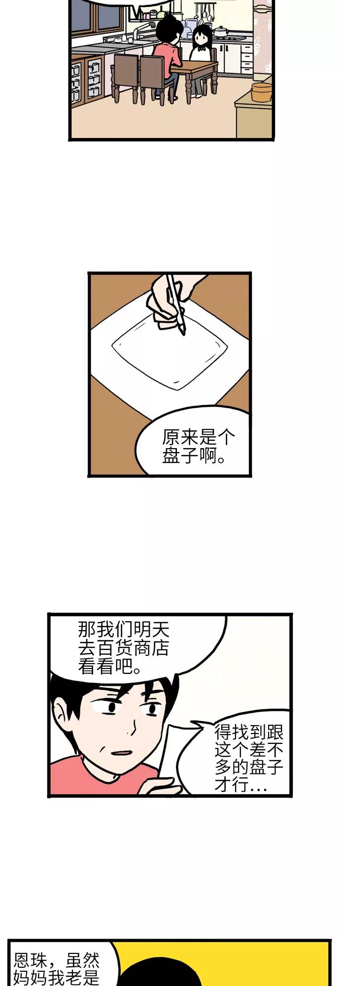 《恩珠的房间》第13话 第5页
