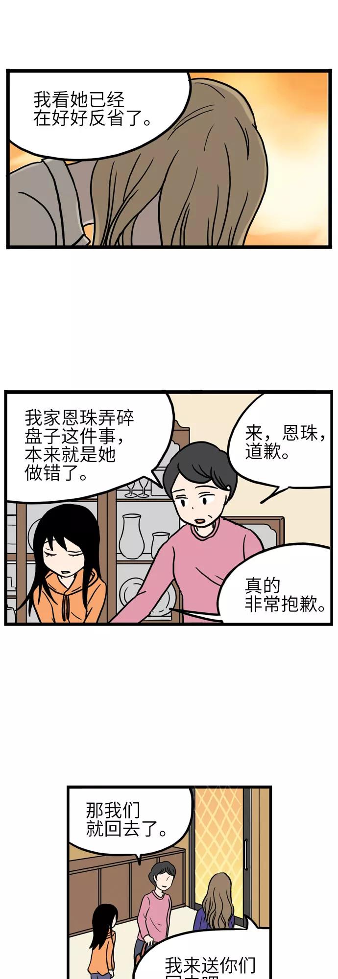 《恩珠的房间》第13话 第29页