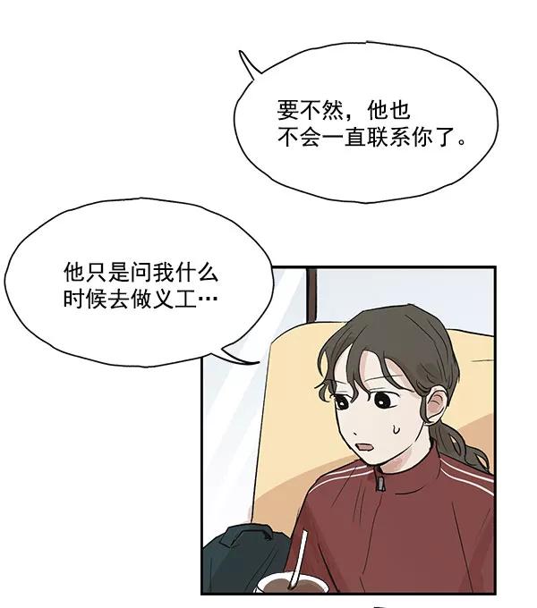 《愿与你共度余生》第17话 第38页