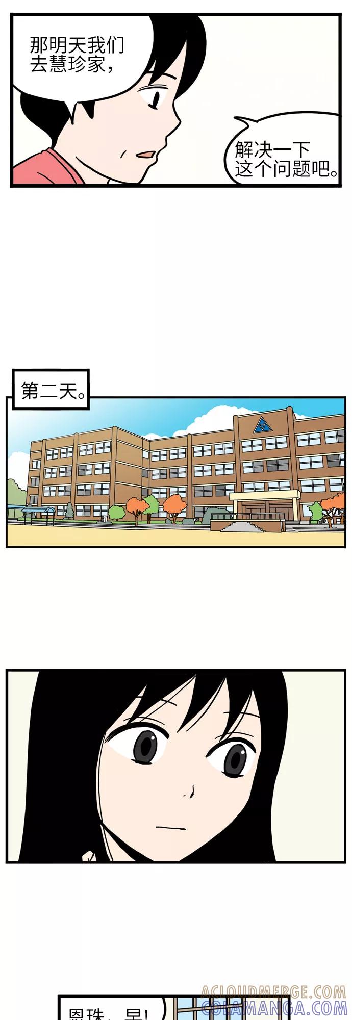 《恩珠的房间》第13话 第7页
