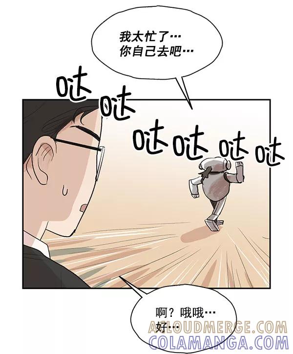 《愿与你共度余生》第17话 第58页