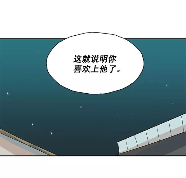 《愿与你共度余生》第17话 第30页
