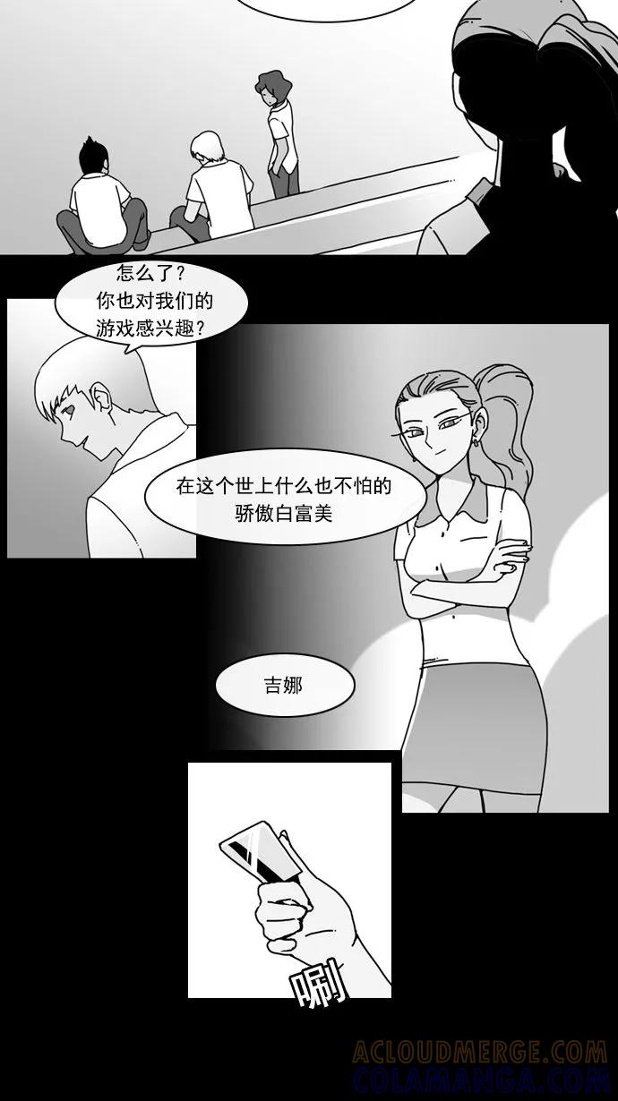 《恋爱细胞》第12话 第7页