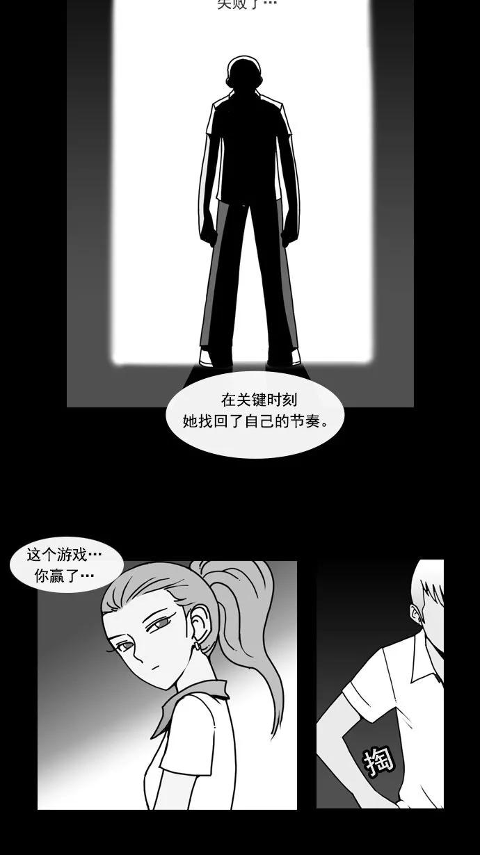 《恋爱细胞》第12话 第10页
