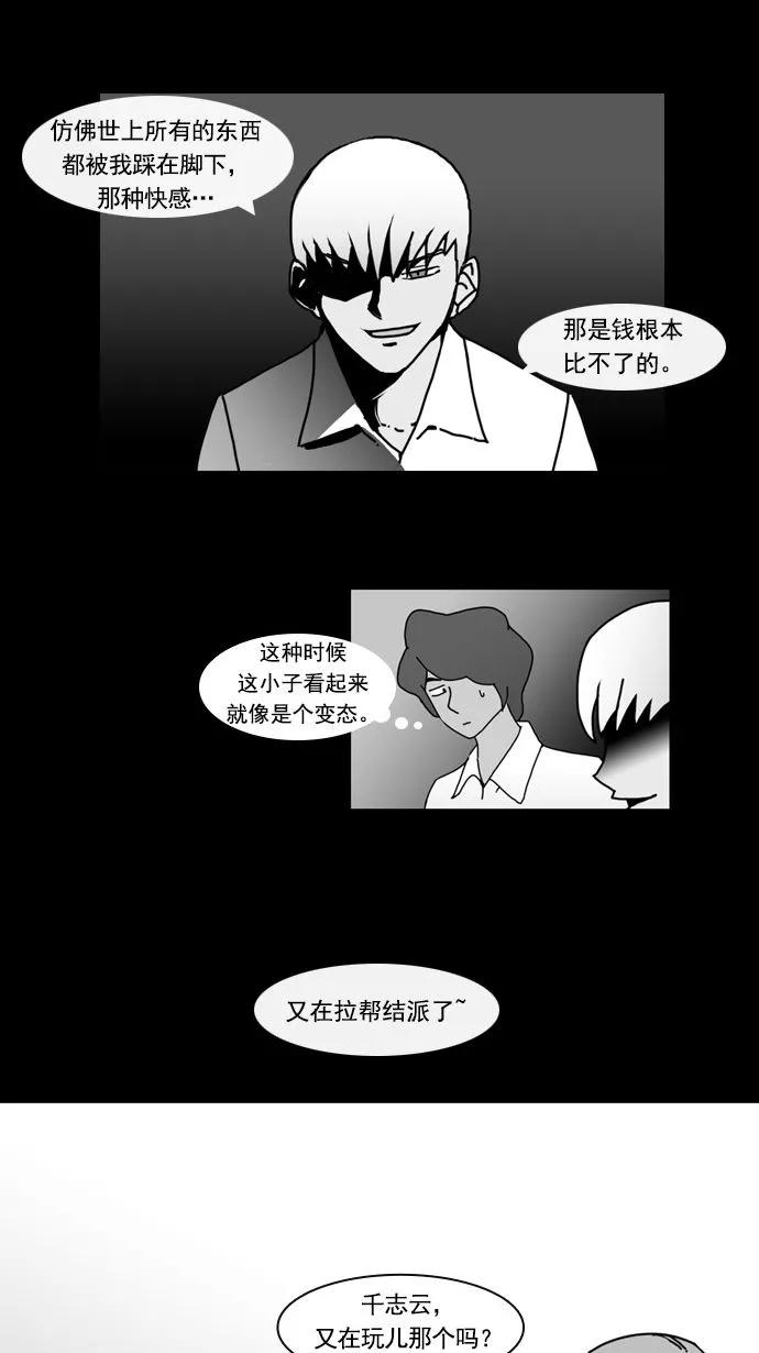 《恋爱细胞》第12话 第6页