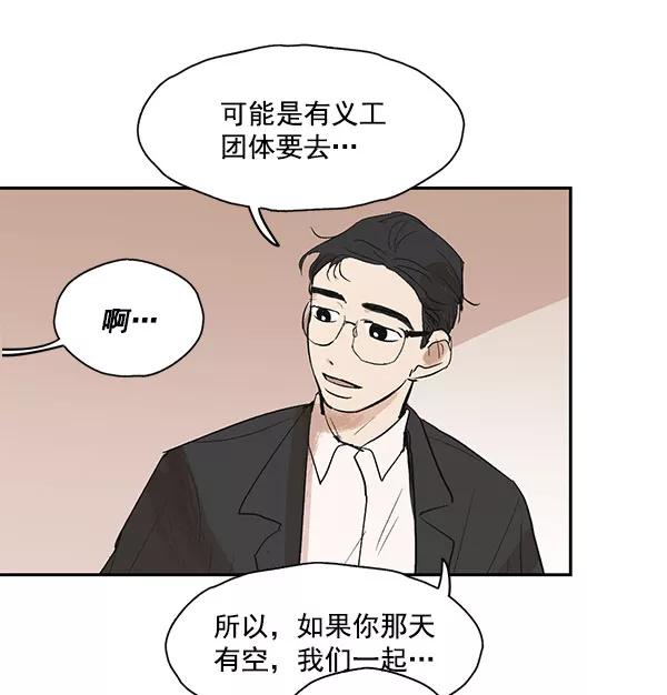《愿与你共度余生》第17话 第56页
