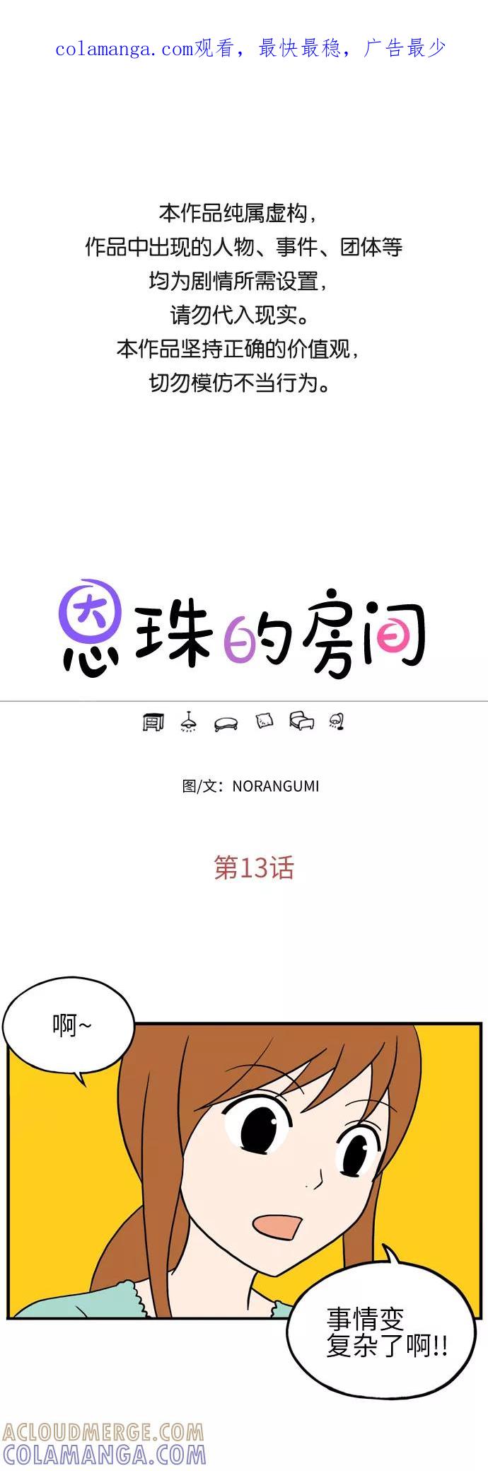 《恩珠的房间》第13话 第1页