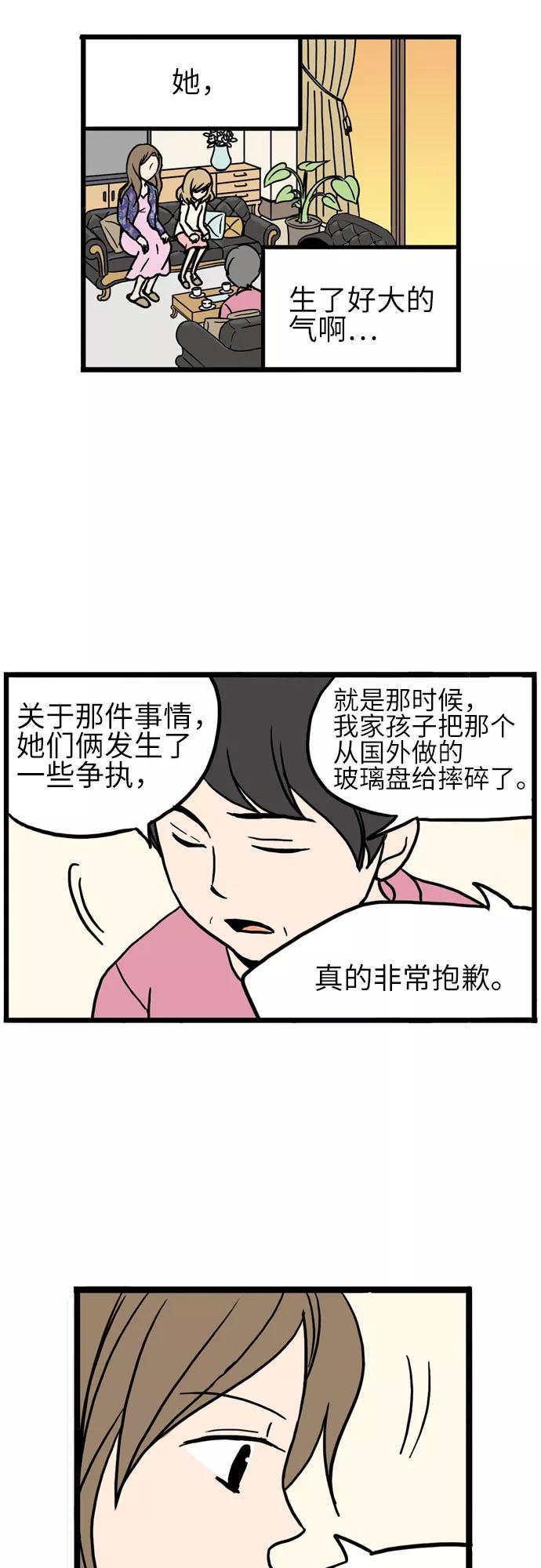 《恩珠的房间》第13话 第21页