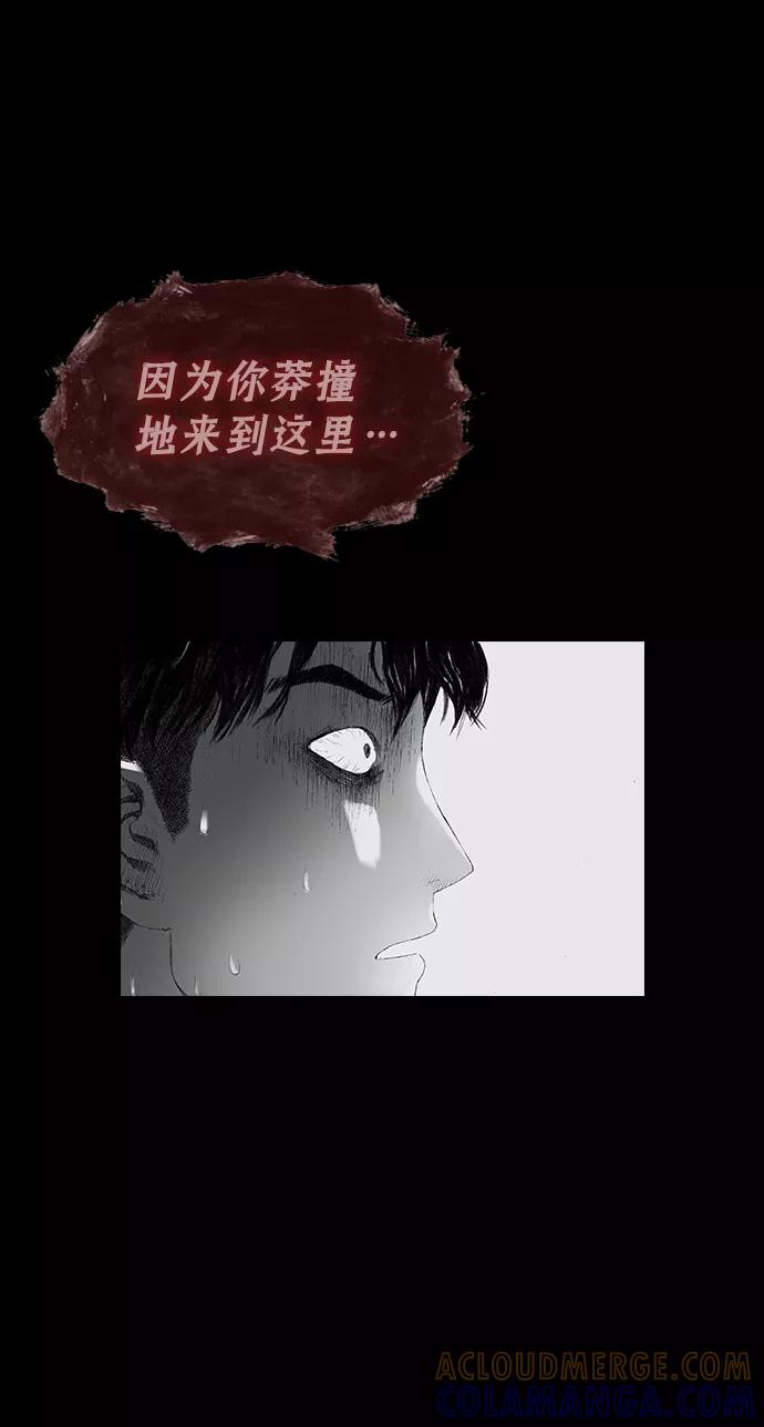 《怪奇商行》[第12话] 生存赛挑战（2） 第67页