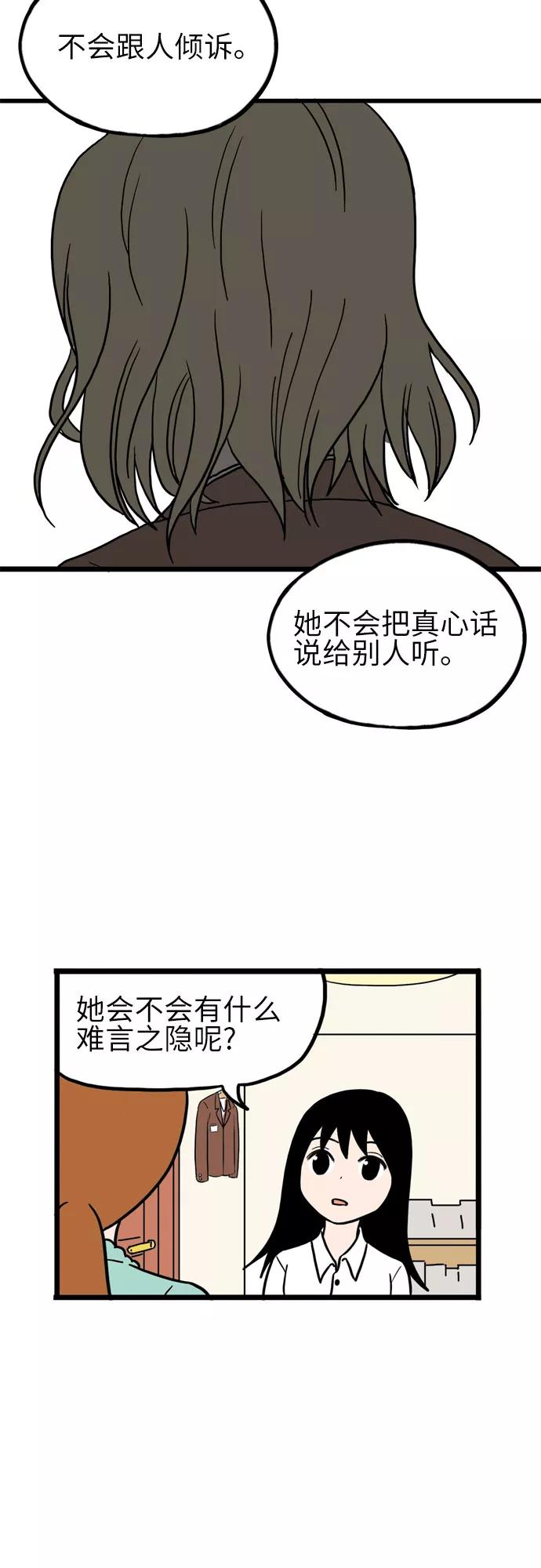 《恩珠的房间》第13话 第45页