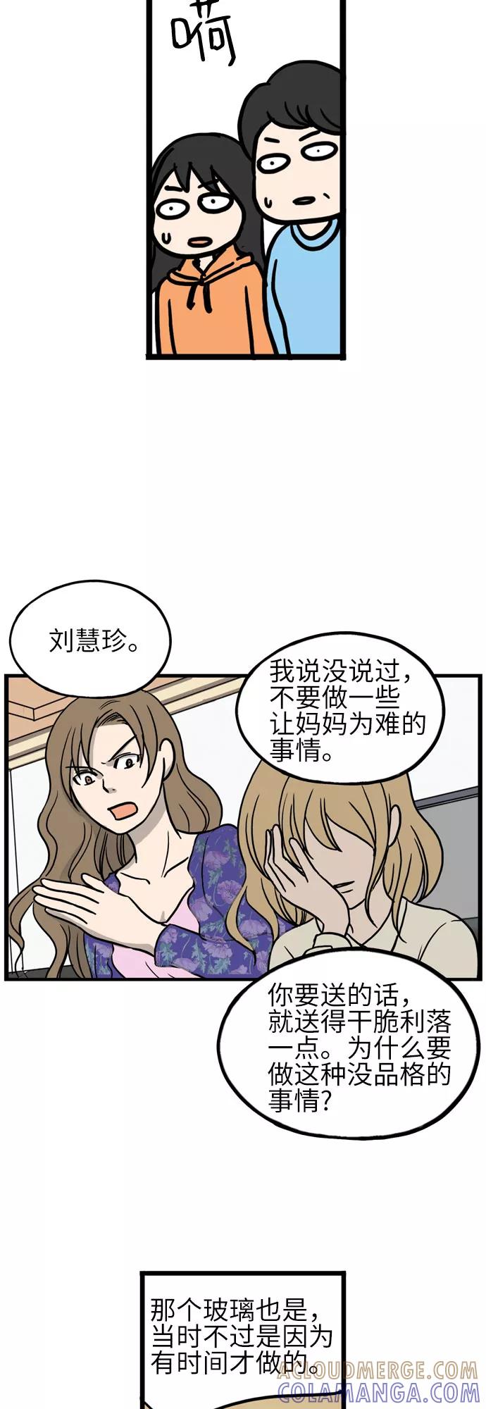 《恩珠的房间》第13话 第25页