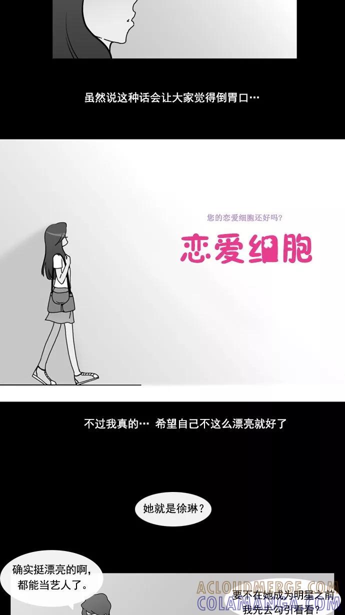 《恋爱细胞》第12话 第3页