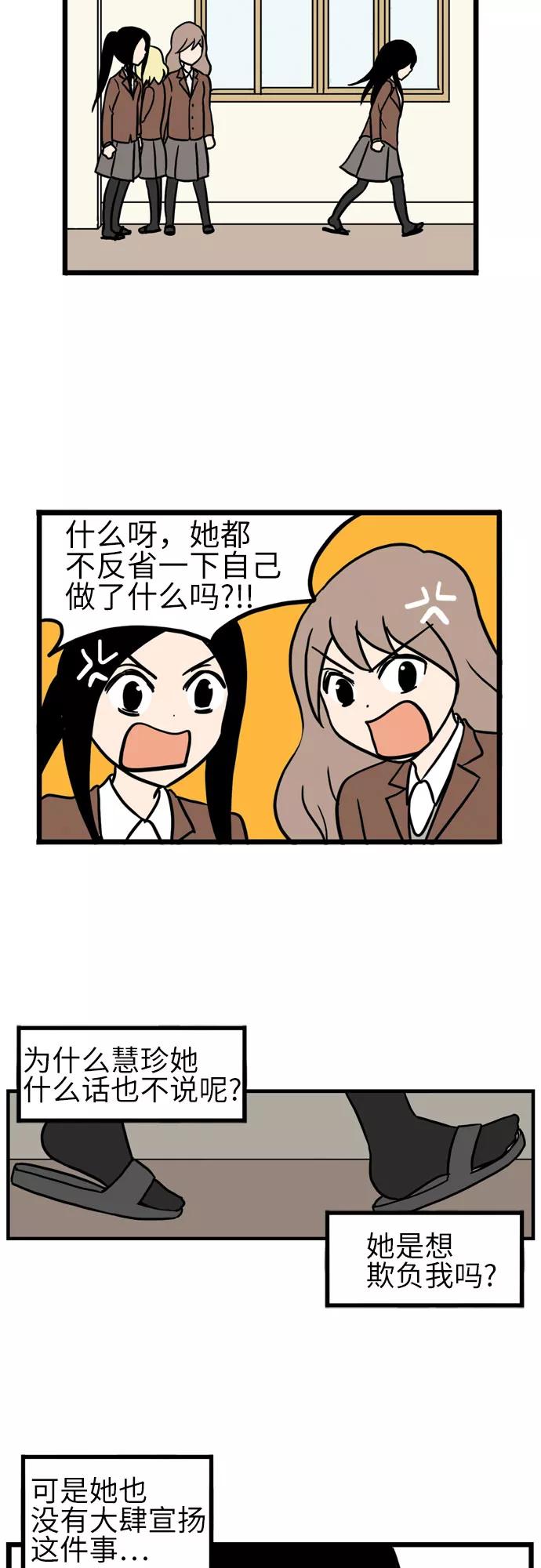 《恩珠的房间》第13话 第17页