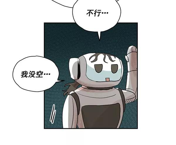 《愿与你共度余生》第17话 第57页