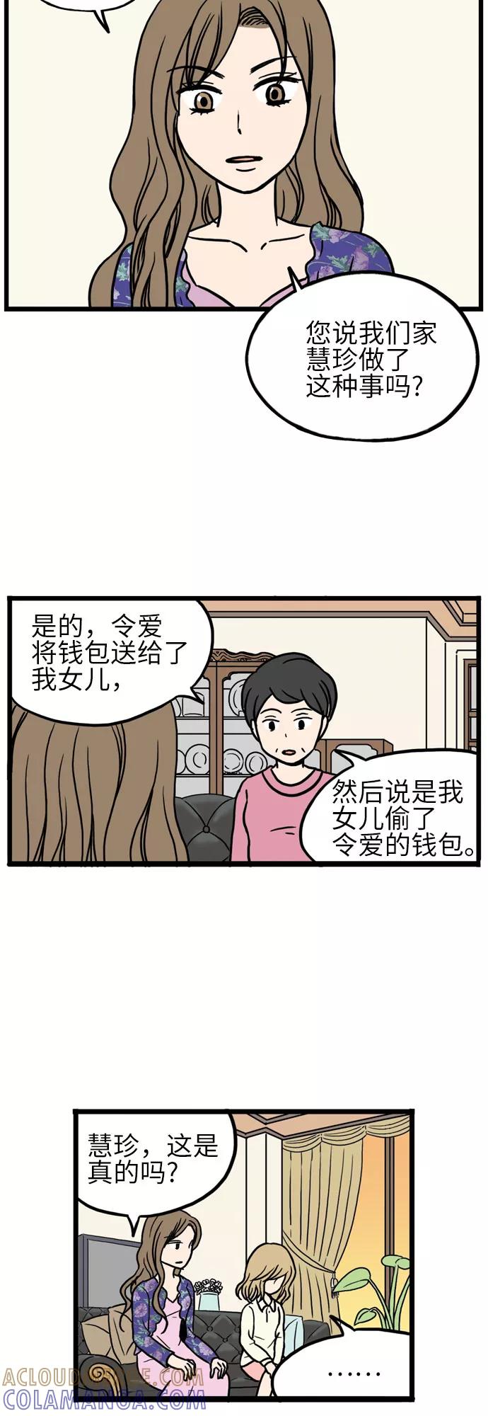 《恩珠的房间》第13话 第19页