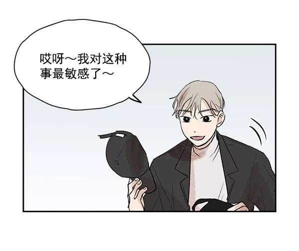 《愿与你共度余生》第17话 第23页