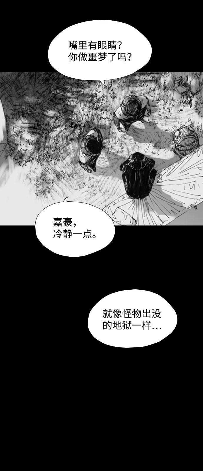 《怪奇商行》[第12话] 生存赛挑战（2） 第44页