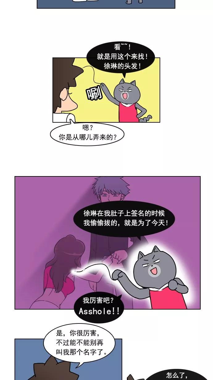 《恋爱细胞》第12话 第20页