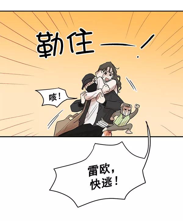 《愿与你共度余生》第17话 第11页