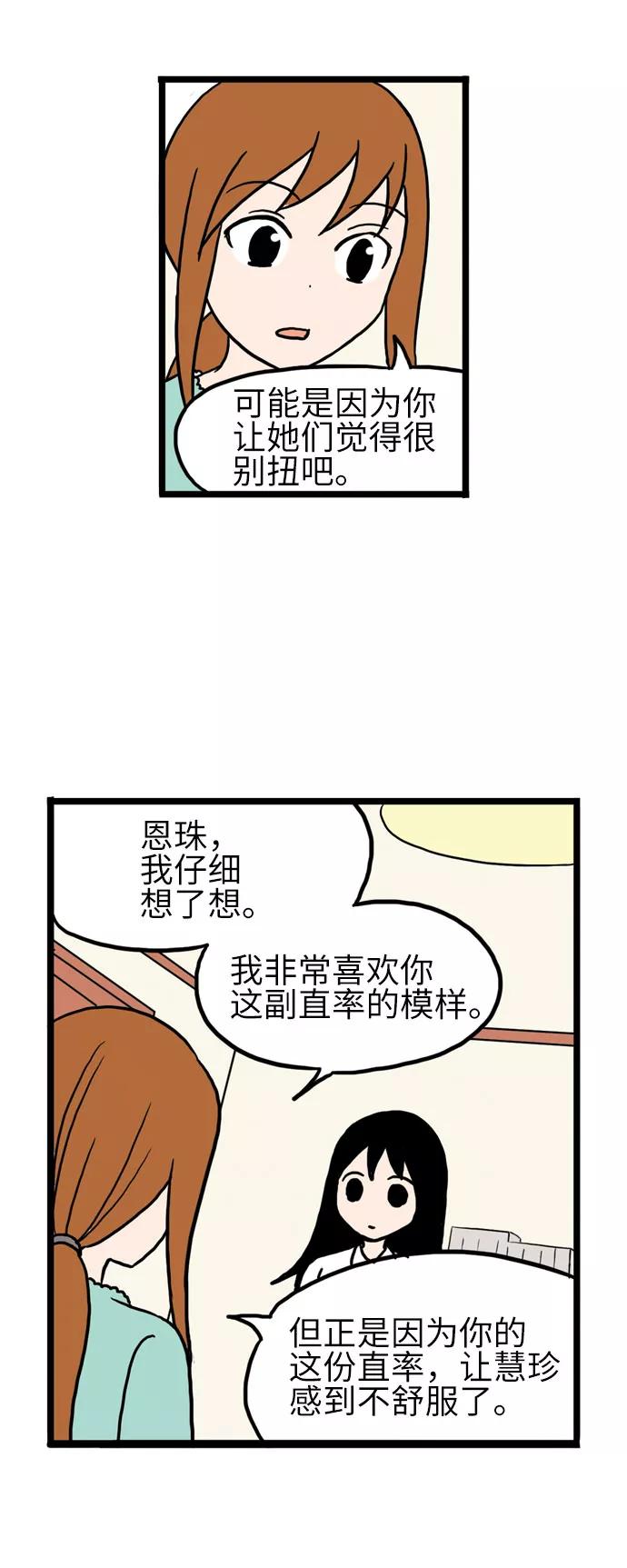 《恩珠的房间》第13话 第39页