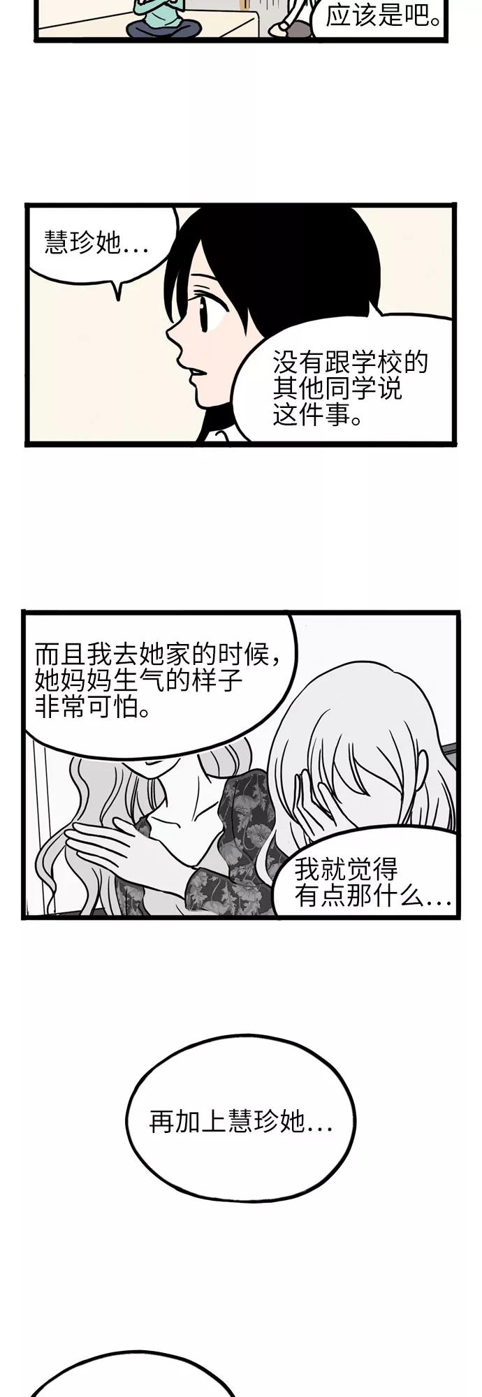 《恩珠的房间》第13话 第44页