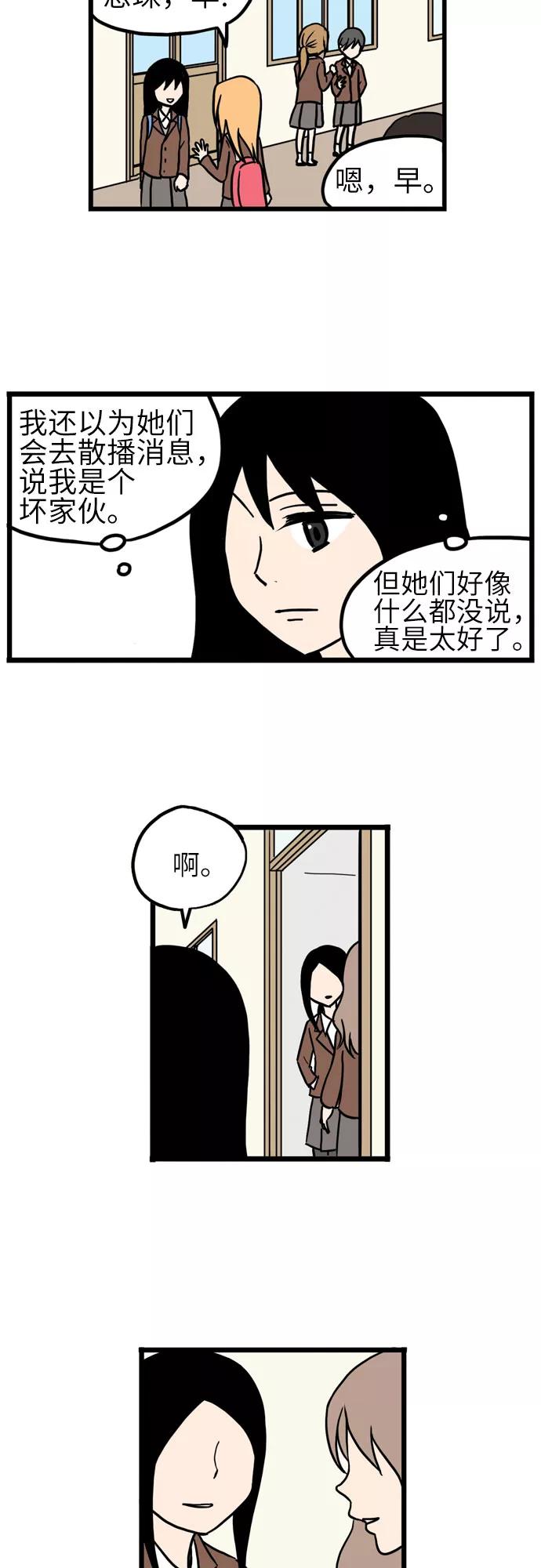 《恩珠的房间》第13话 第8页