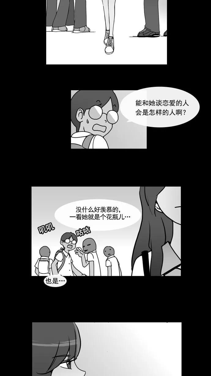 《恋爱细胞》第12话 第2页