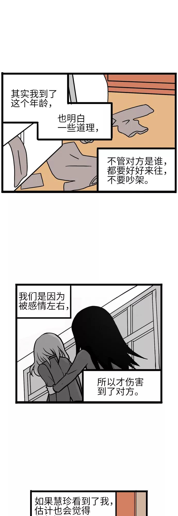《恩珠的房间》第13话 第50页