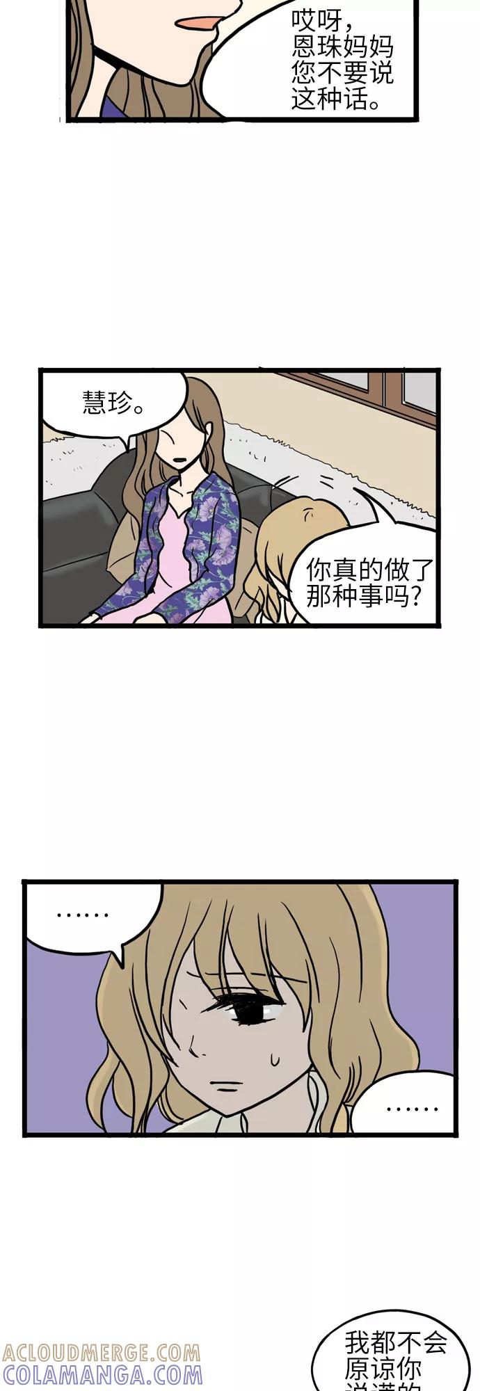《恩珠的房间》第13话 第22页