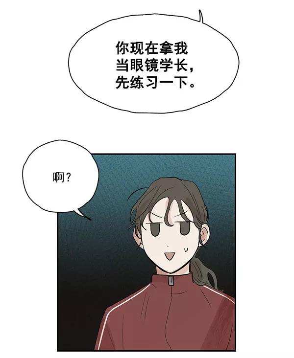 《愿与你共度余生》第17话 第47页