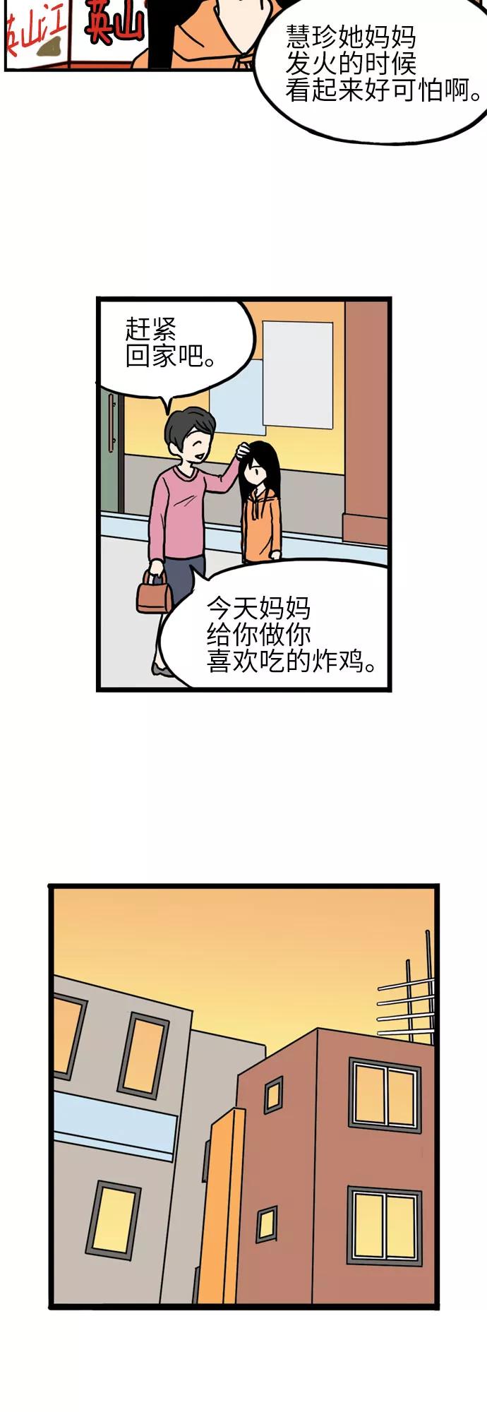 《恩珠的房间》第13话 第32页