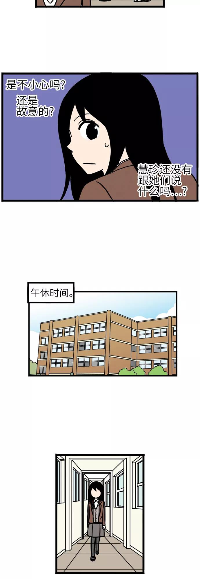 《恩珠的房间》第13话 第11页