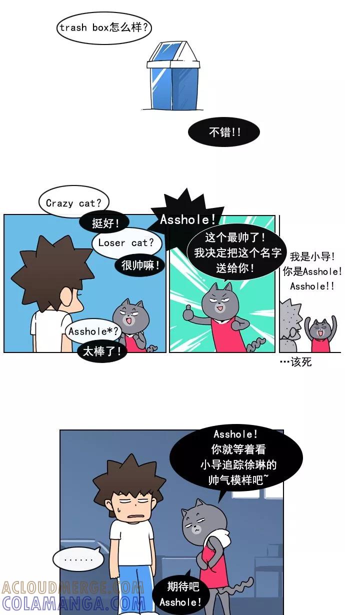 《恋爱细胞》第12话 第19页