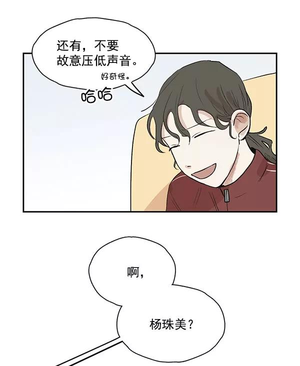 《愿与你共度余生》第17话 第51页