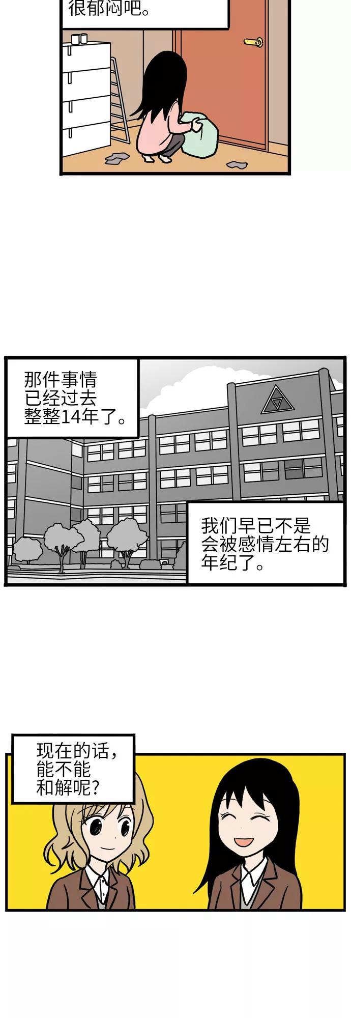 《恩珠的房间》第13话 第51页