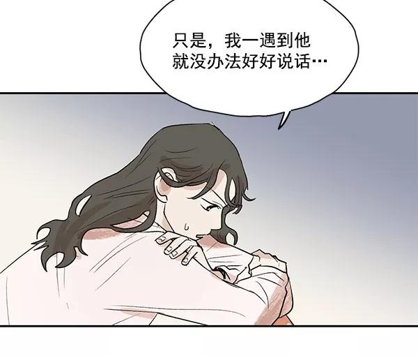 《愿与你共度余生》第17话 第27页