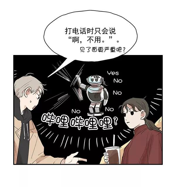 《愿与你共度余生》第17话 第42页